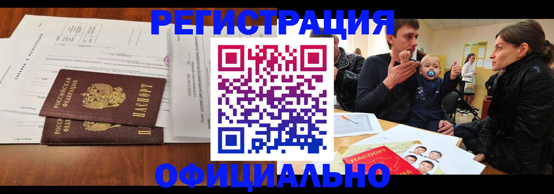 прописка штамп в Талице